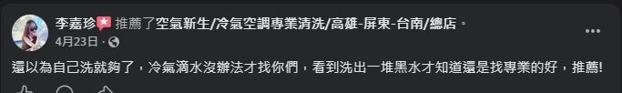 空氣新生冷氣清洗 顧客 Facebook 五星推薦 #3