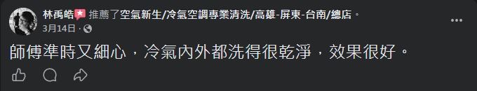 空氣新生冷氣清洗 顧客 Facebook 五星推薦 #7