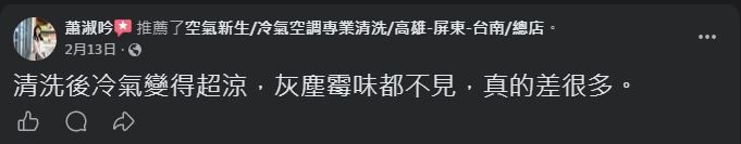 空氣新生冷氣清洗 顧客 Facebook 五星推薦 #10