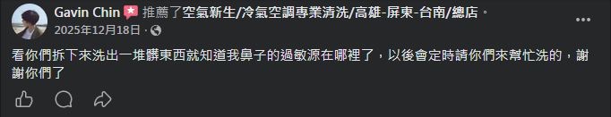 空氣新生冷氣清洗 顧客 Facebook 五星推薦 #15